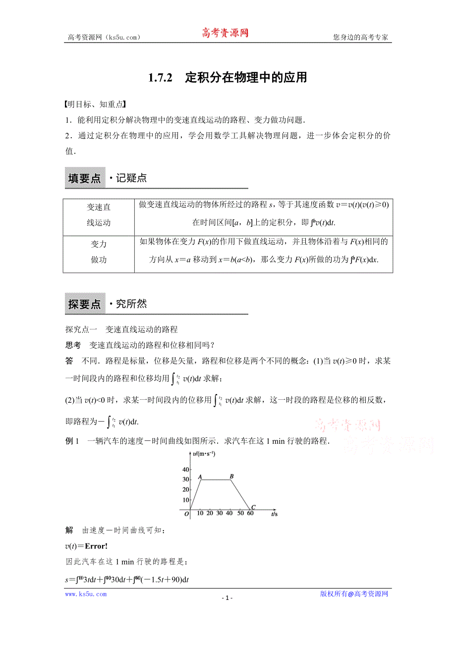 《创新设计-课堂讲义》2016-2017学年高中数学（人教版选修2-2）课时作业：第一章 导数及其应用 1.7.2 .docx_第1页