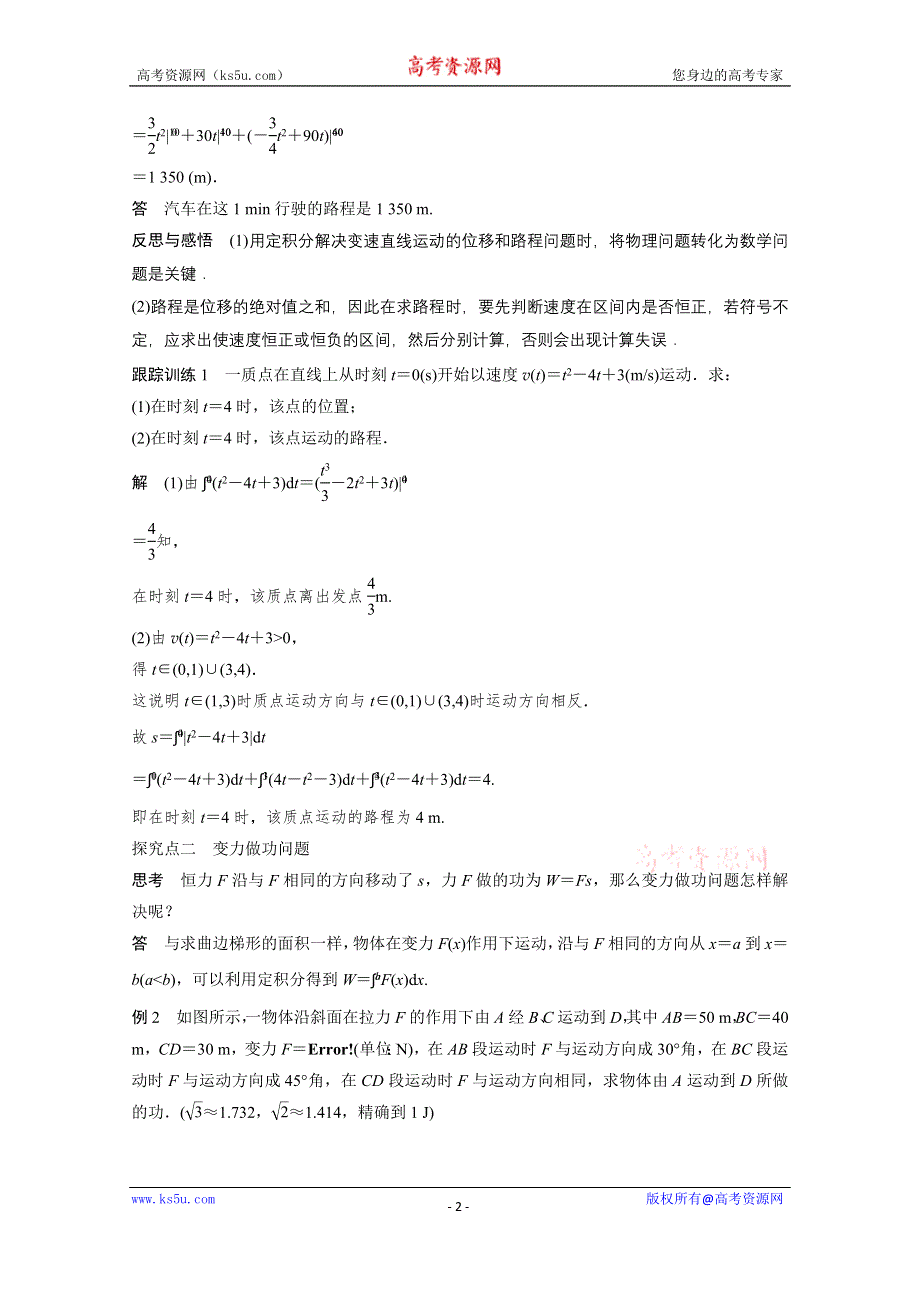 《创新设计-课堂讲义》2016-2017学年高中数学（人教版选修2-2）课时作业：第一章 导数及其应用 1.7.2 .docx_第2页