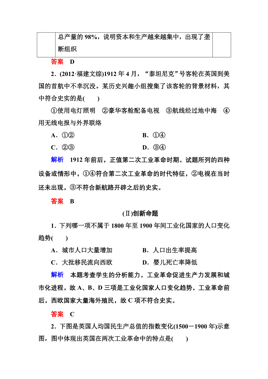 《名师一号》2016届高三历史一轮复习调研试题：第八单元 资本主义世界市场的形成与发展8-16B.doc_第2页