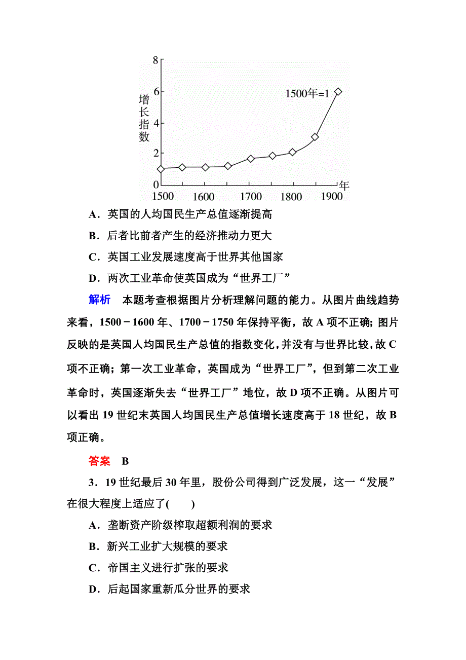 《名师一号》2016届高三历史一轮复习调研试题：第八单元 资本主义世界市场的形成与发展8-16B.doc_第3页