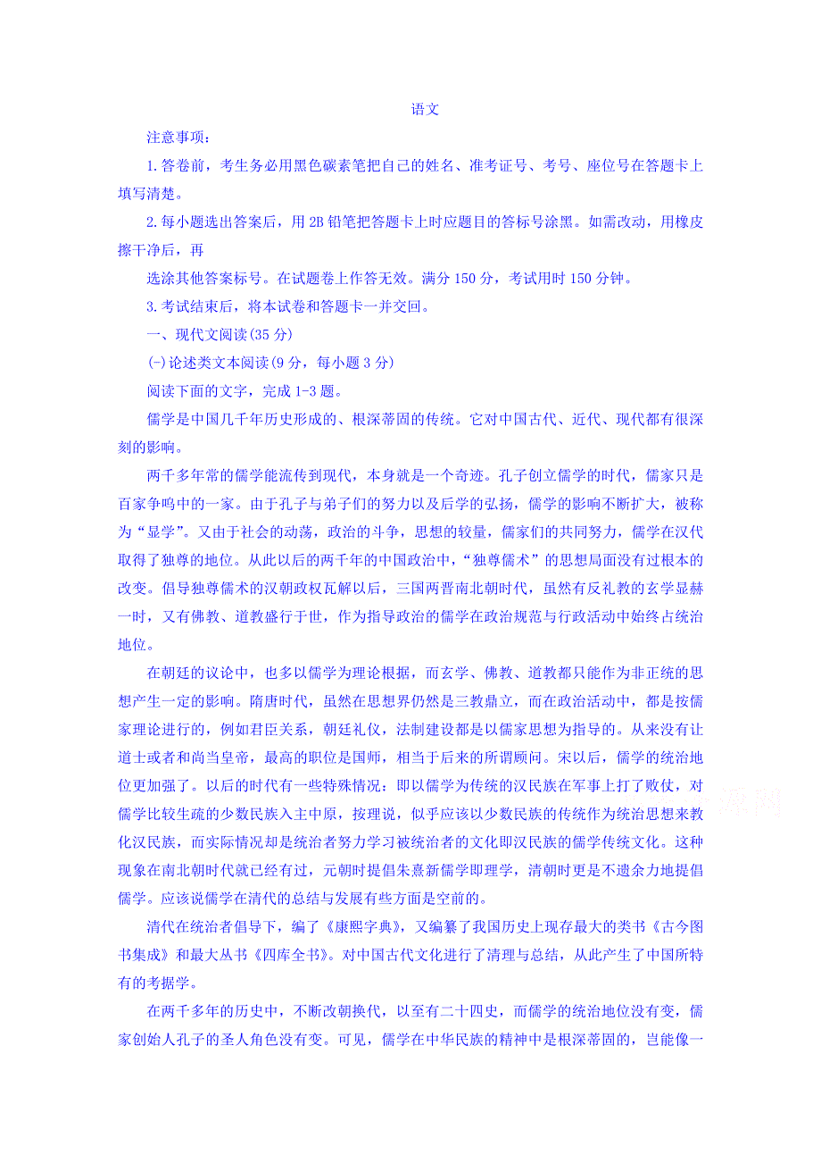 云南省曲靖市第一中学2018届高三4月高考复习质量监测卷（七）语文试题 WORD版含答案.doc_第1页