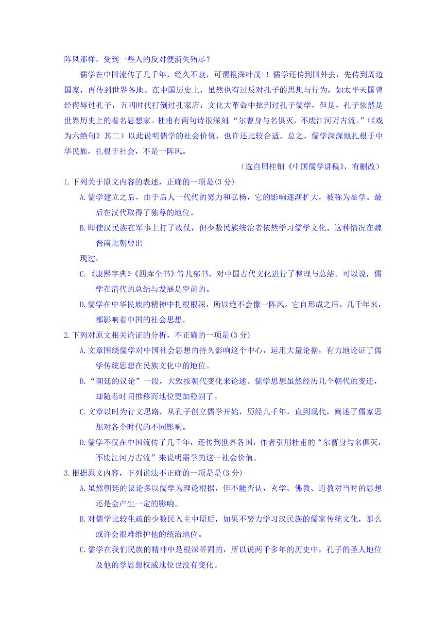 云南省曲靖市第一中学2018届高三4月高考复习质量监测卷（七）语文试题 WORD版含答案.doc_第2页