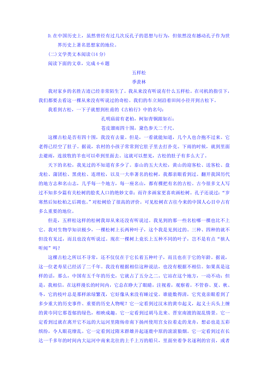 云南省曲靖市第一中学2018届高三4月高考复习质量监测卷（七）语文试题 WORD版含答案.doc_第3页