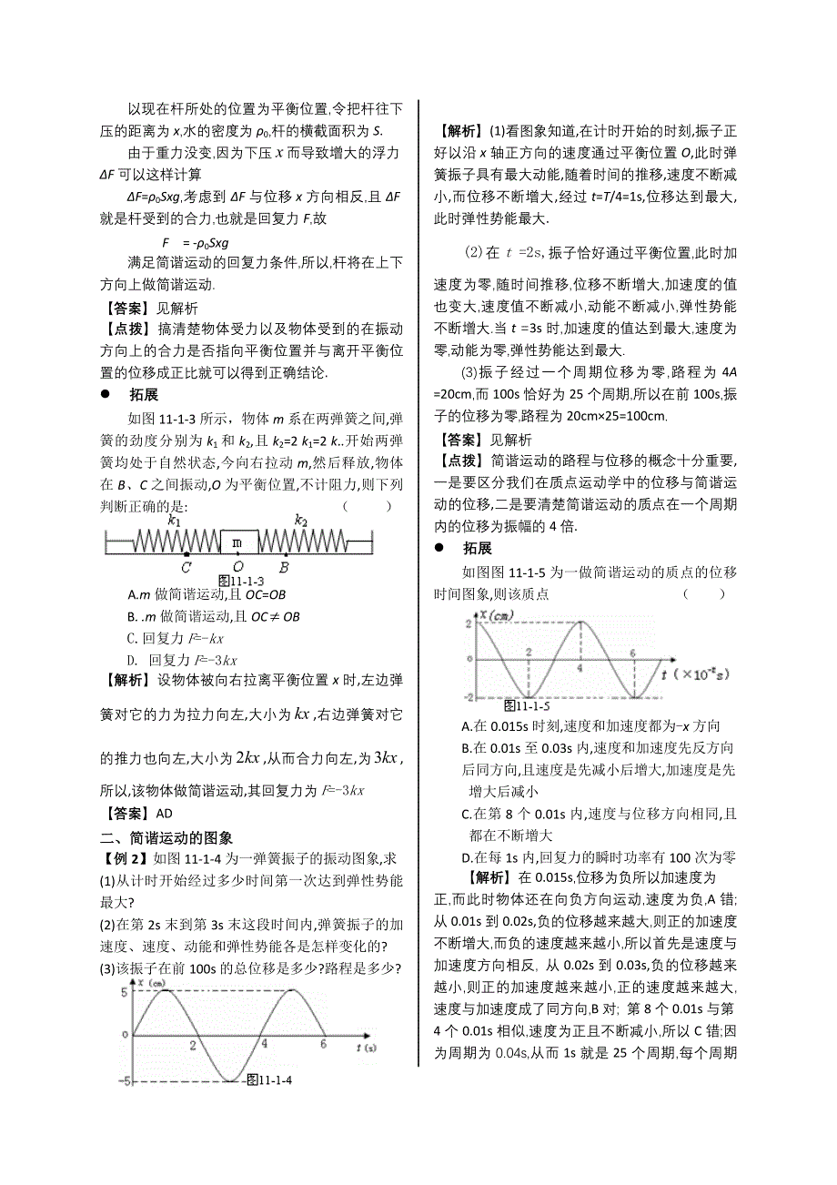 2011届高考物理复习学案：第十一章振动和波.doc_第3页