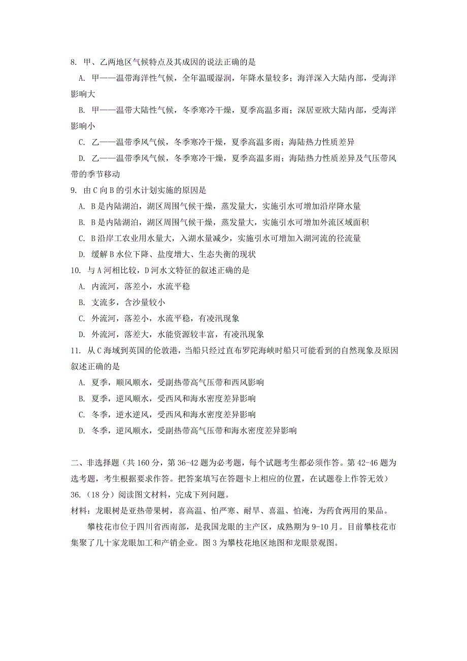 云南省曲靖市第一中学2018届高三上学期第四次月考地理试题 WORD版含答案.doc_第3页