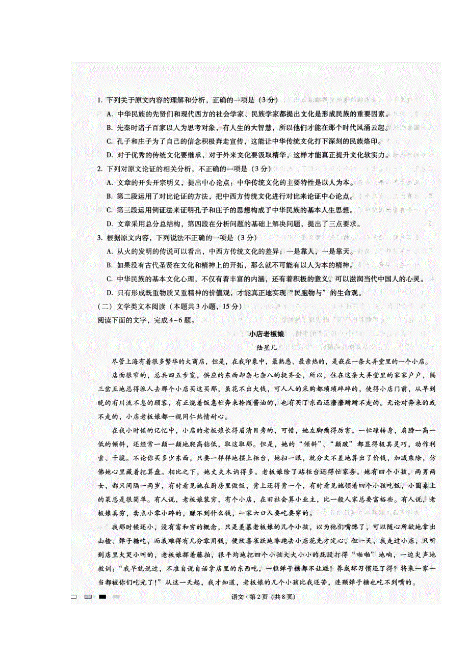 云南省曲靖市第一中学2019届高考语文9月复习质量监测卷二（扫描版）.doc_第2页