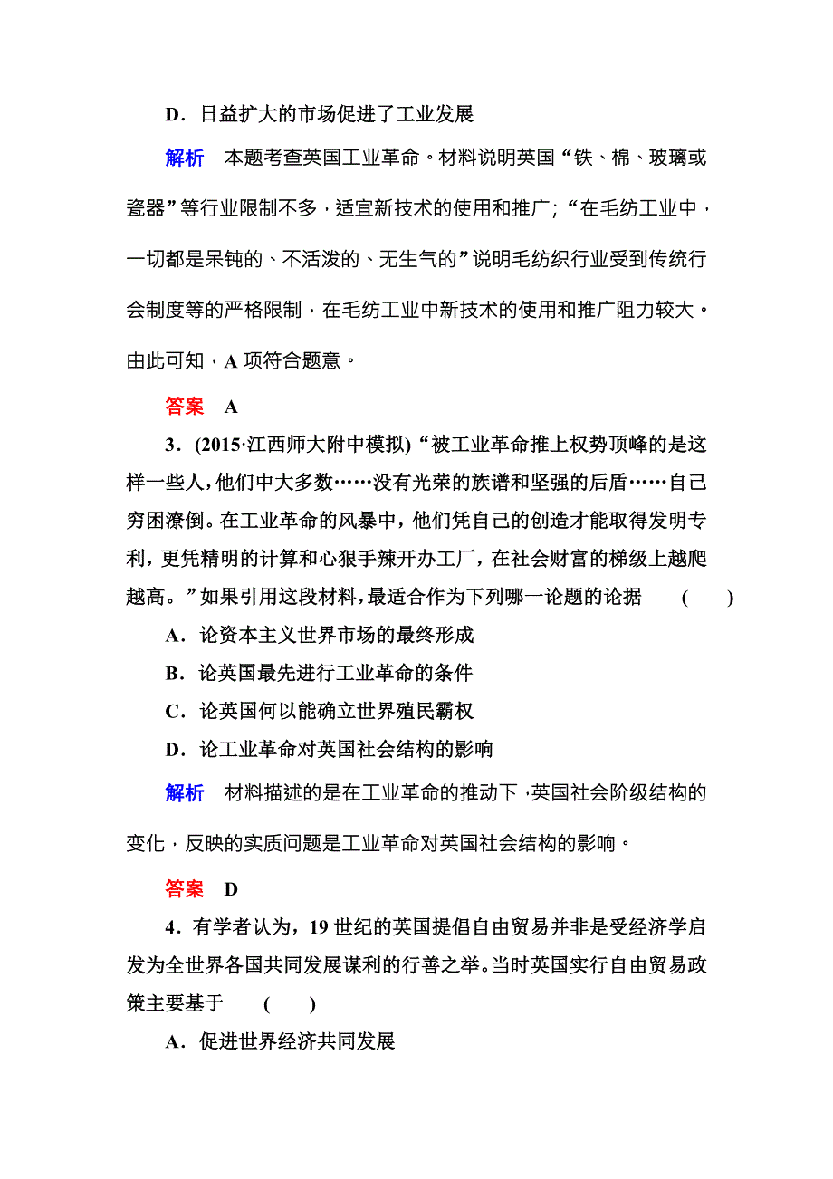 《名师一号》2016届高三历史一轮复习调研试题：计时双基练16 .doc_第2页