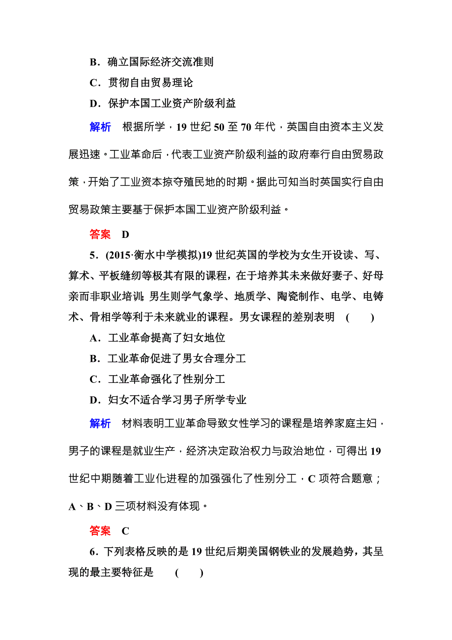 《名师一号》2016届高三历史一轮复习调研试题：计时双基练16 .doc_第3页