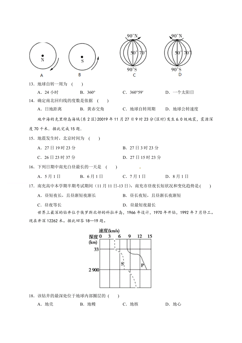 四川省南充市高级中学2020-2021学年高一上学期期中考试地理试题 WORD版含答案.doc_第3页