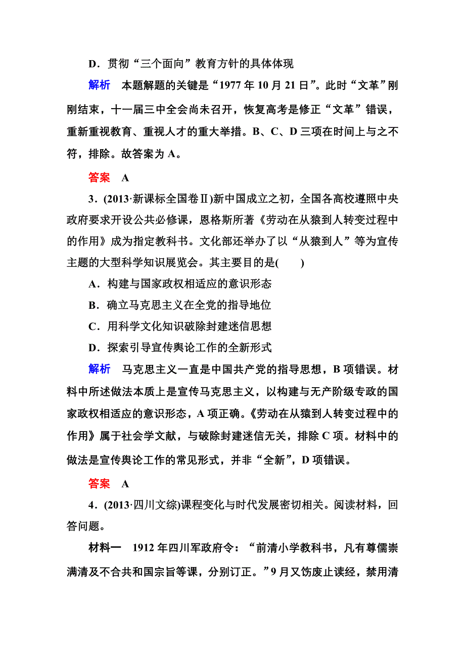 《名师一号》2016届高三历史一轮复习调研试题：第十七单元 现代中国的科技、教育与文学艺术和19世纪以来的世界文学艺术17-31B.doc_第2页