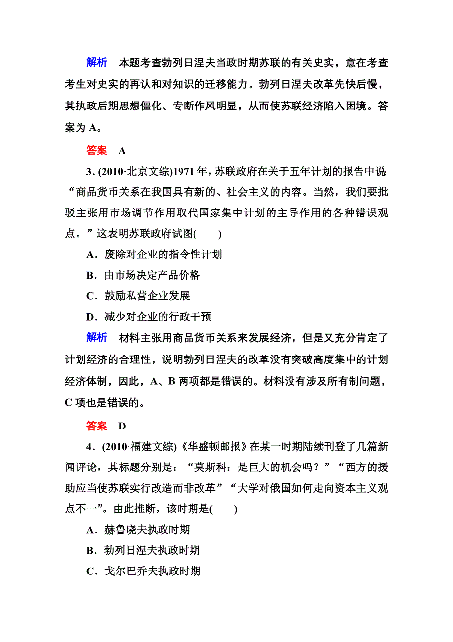 《名师一号》2016届高三历史一轮复习调研试题：第十一单元 世界资本主义经济政策的调整和苏联的社会主义建设11-22B.doc_第2页