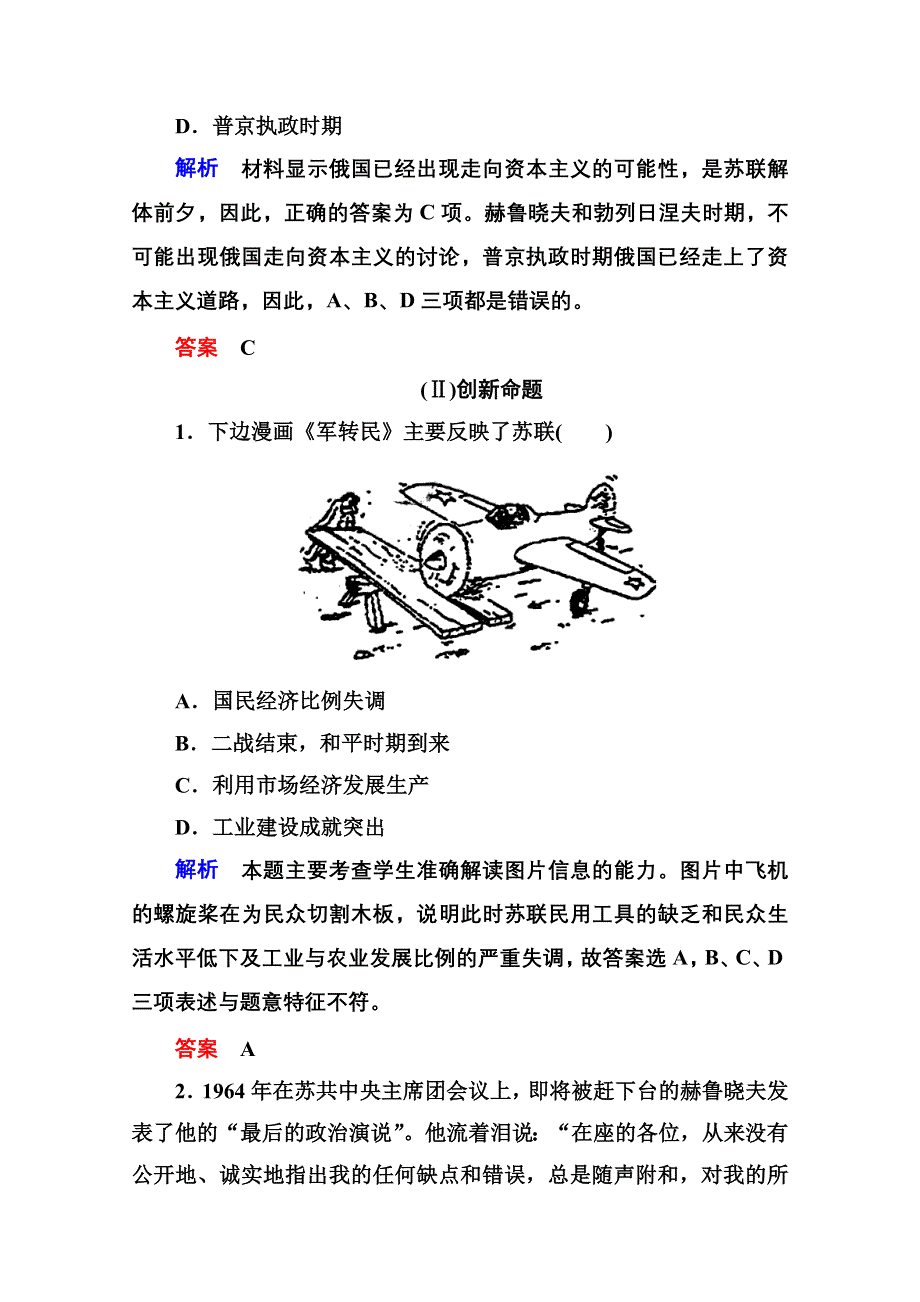 《名师一号》2016届高三历史一轮复习调研试题：第十一单元 世界资本主义经济政策的调整和苏联的社会主义建设11-22B.doc_第3页