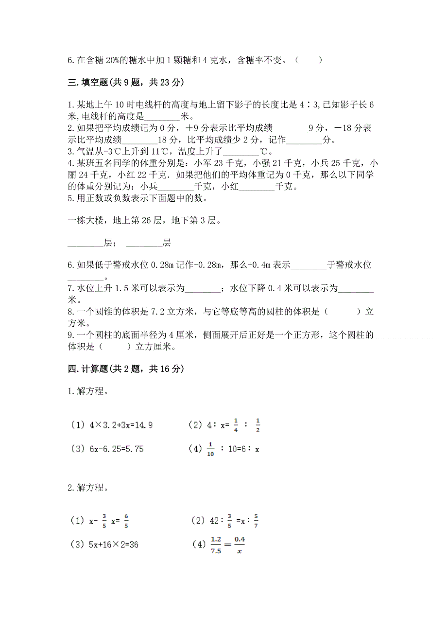 小学六年级下册数学 期末测试卷a4版可打印.docx_第2页