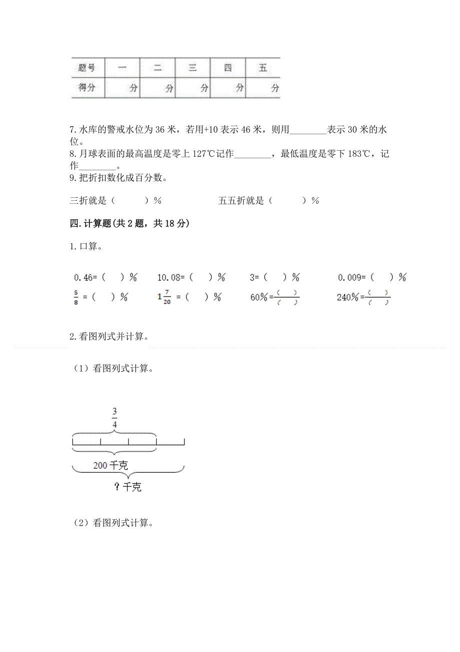 小学六年级下册数学 期末测试卷【名校卷】.docx_第3页