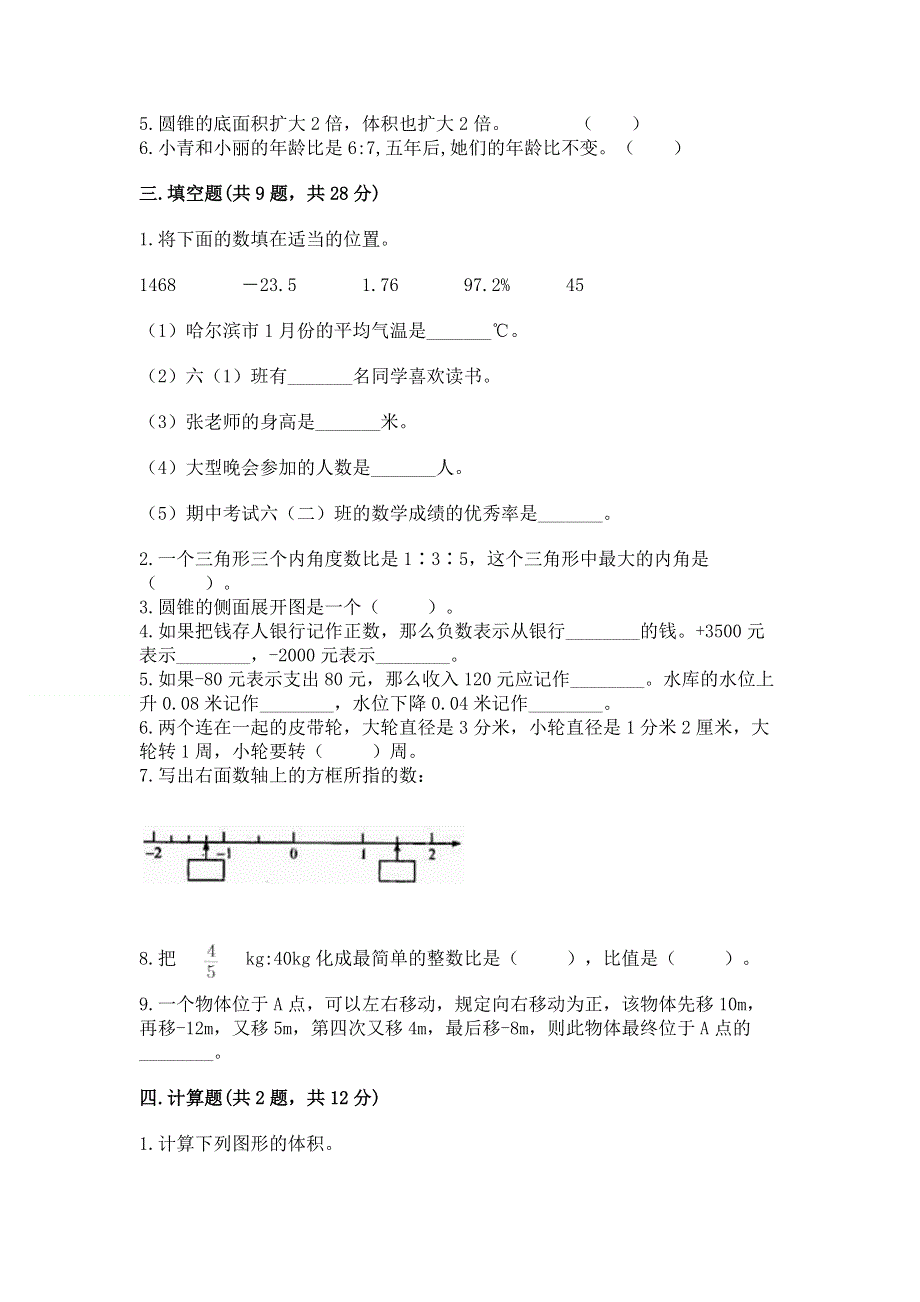 小学六年级下册数学 期末测试卷【巩固】.docx_第2页