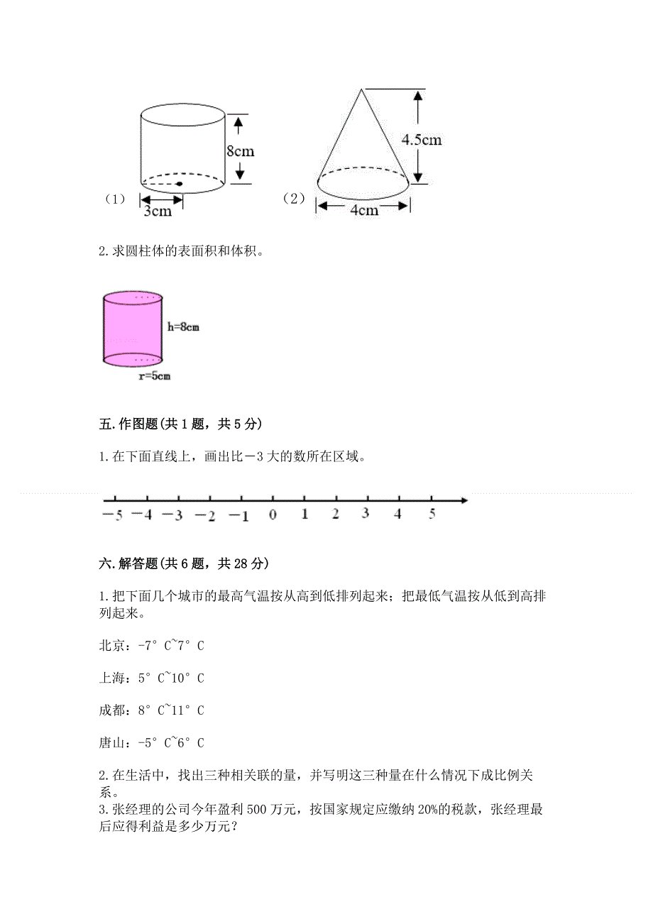 小学六年级下册数学 期末测试卷【巩固】.docx_第3页