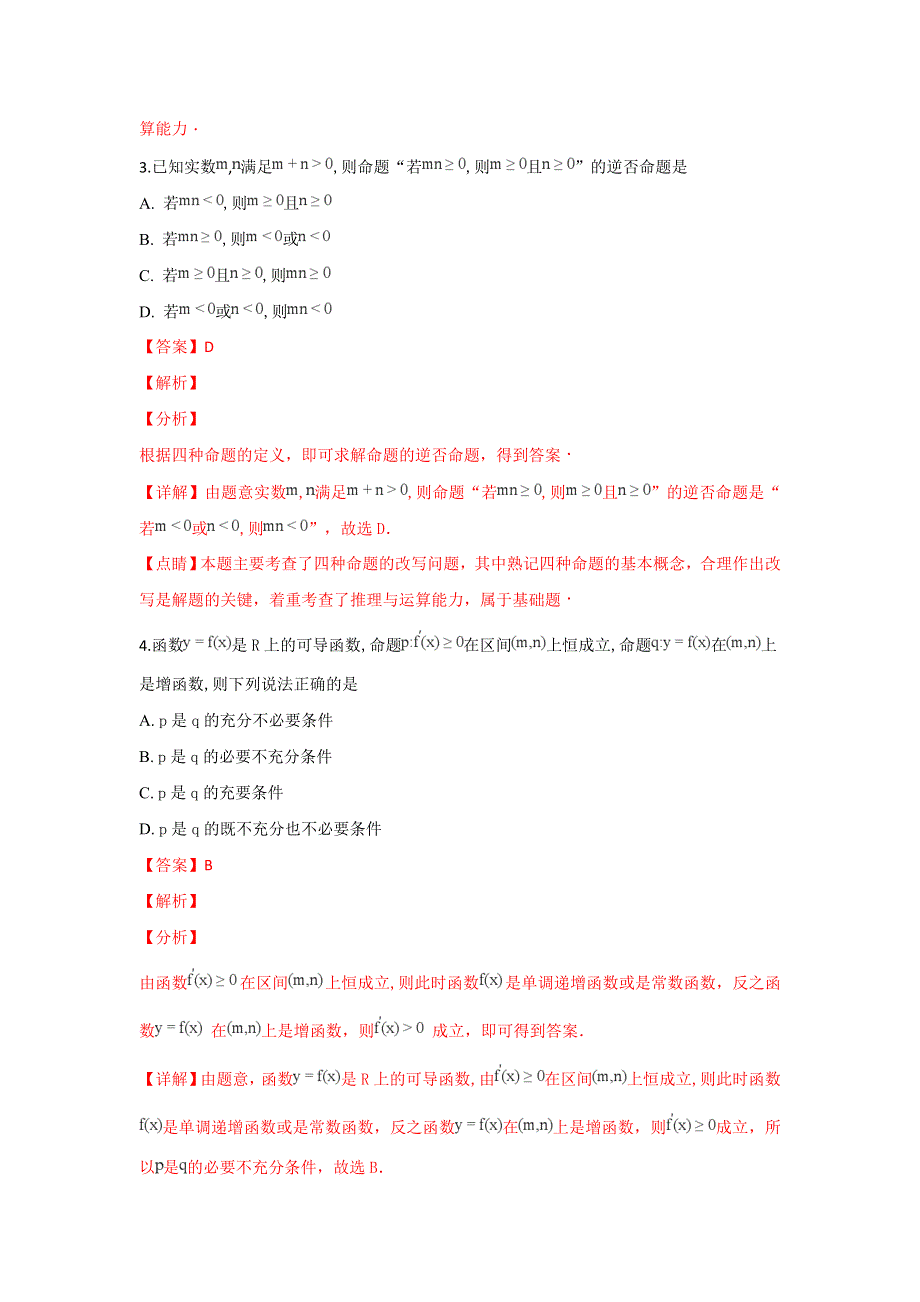 云南省曲靖市第一中学2019届高三9月高考复习质量监测卷二数学（理）试卷 WORD版含解析.doc_第2页