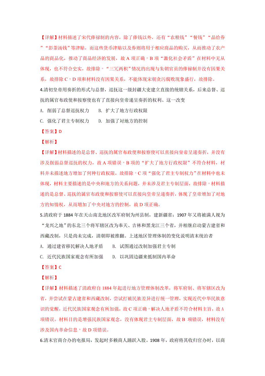 云南省曲靖市第一中学2019届高三高考复习质量监测卷三文科综合历史试题 WORD版含解析.doc_第2页