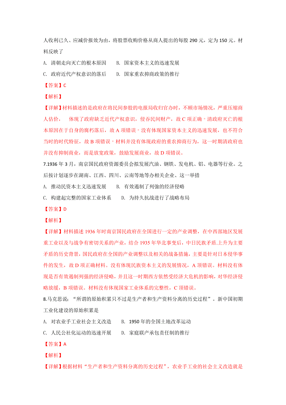 云南省曲靖市第一中学2019届高三高考复习质量监测卷三文科综合历史试题 WORD版含解析.doc_第3页