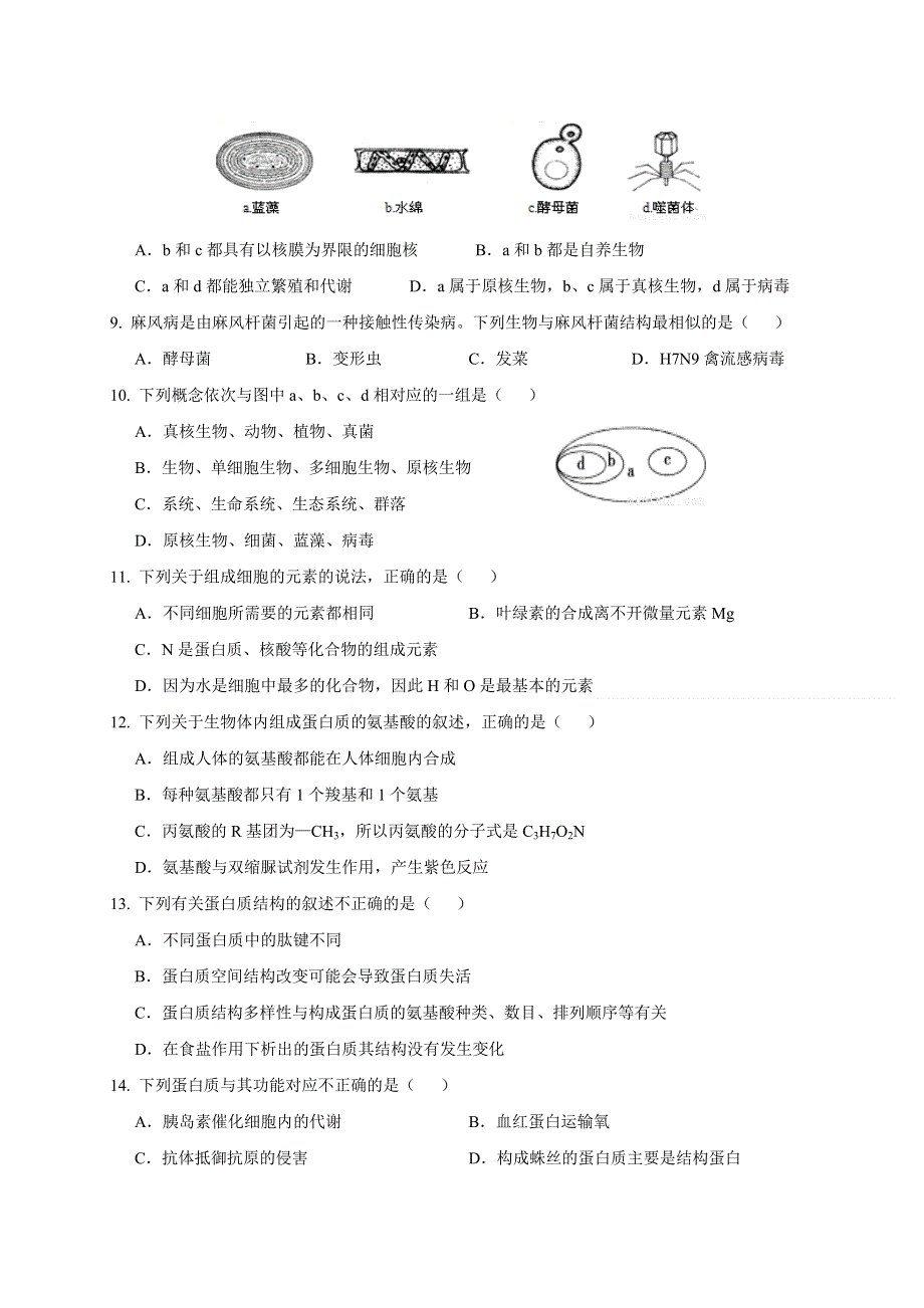 四川省南充市高级中学2020-2021学年高一上学期期中考试生物试题 WORD版含答案.doc_第2页