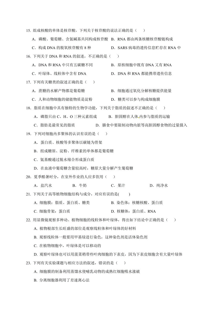 四川省南充市高级中学2020-2021学年高一上学期期中考试生物试题 WORD版含答案.doc_第3页