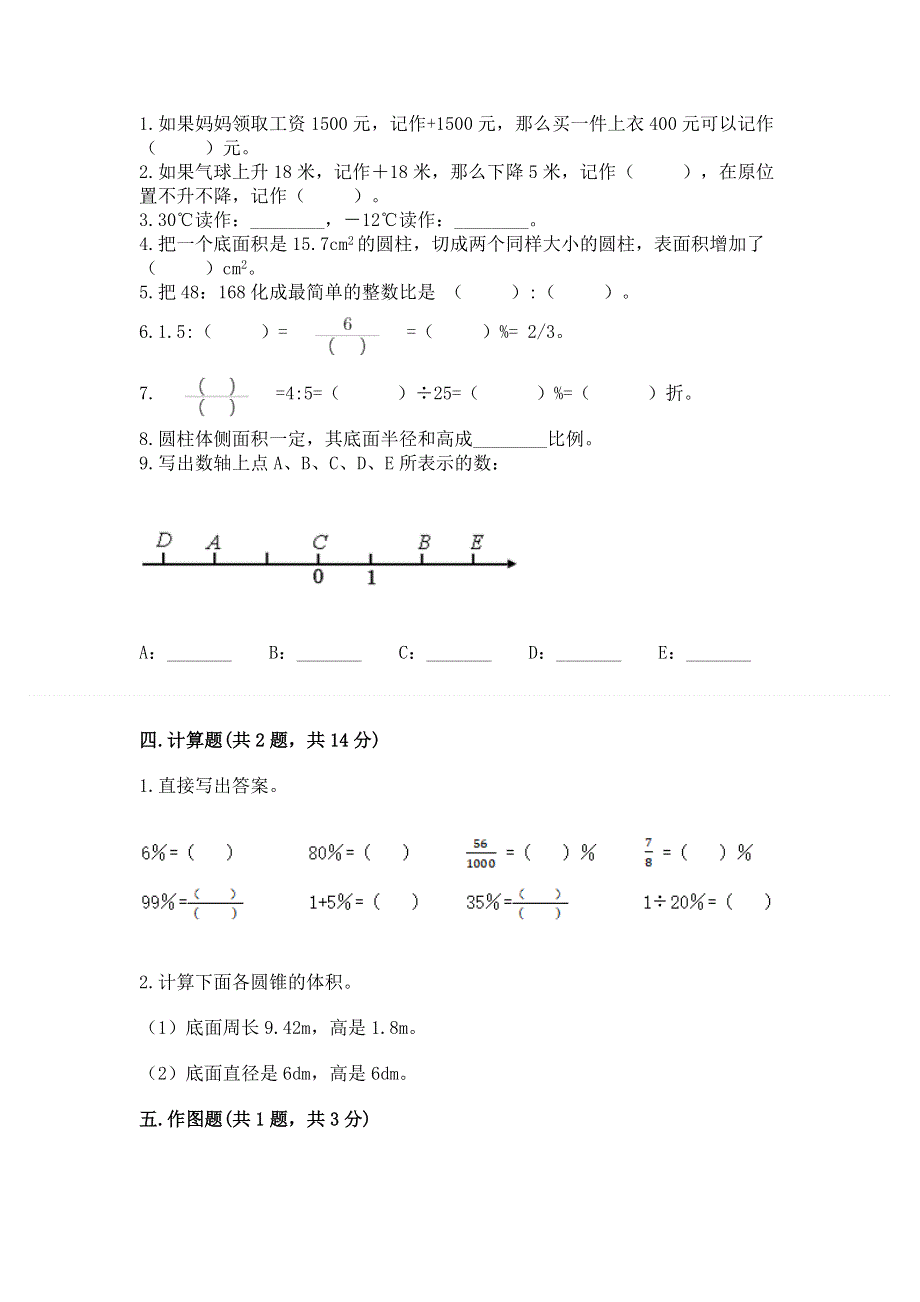 小学六年级下册数学 期末测试卷【word】.docx_第2页