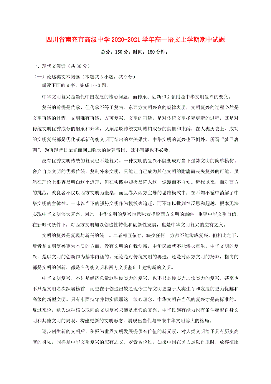 四川省南充市高级中学2020-2021学年高一语文上学期期中试题.doc_第1页