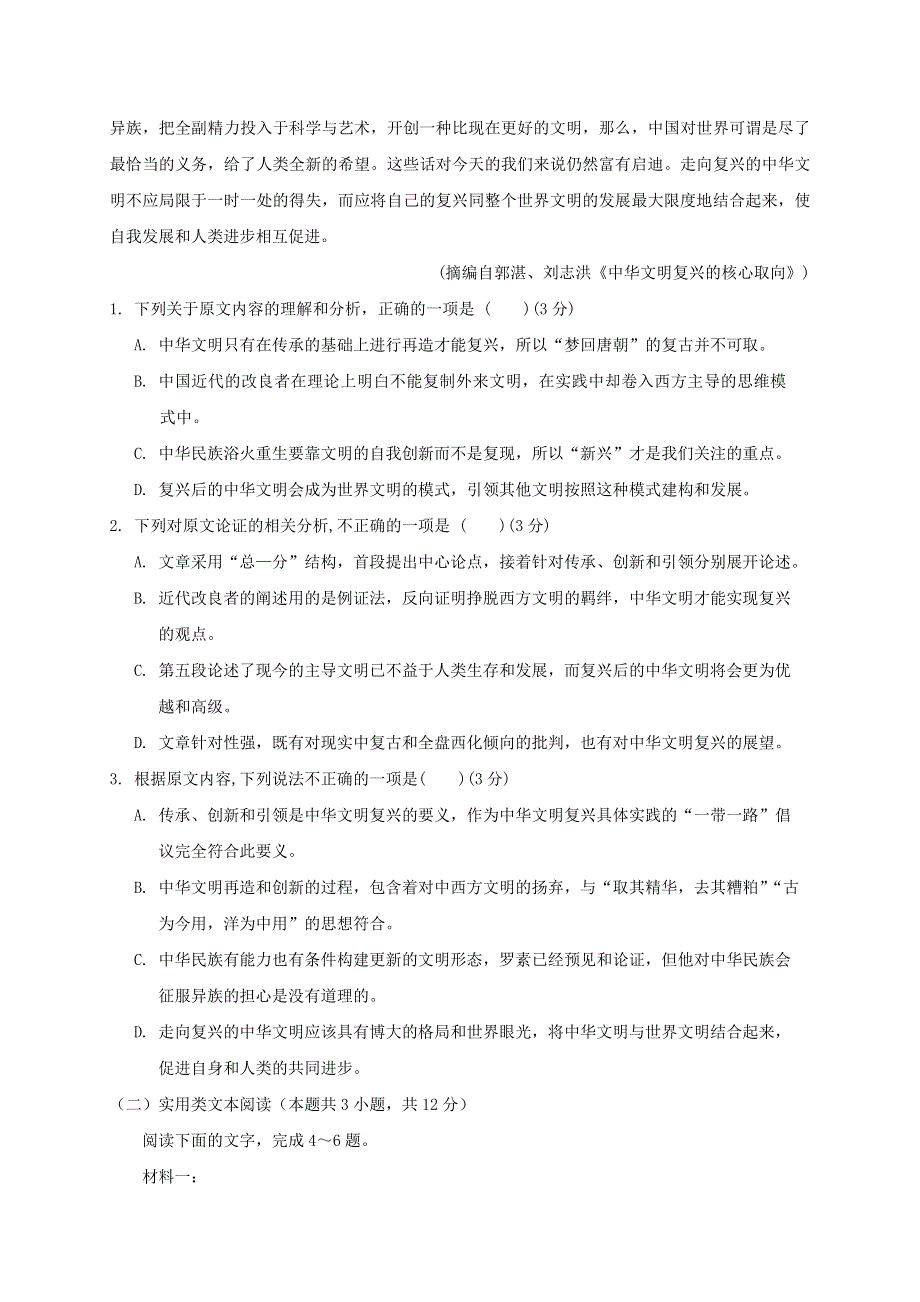 四川省南充市高级中学2020-2021学年高一语文上学期期中试题.doc_第2页