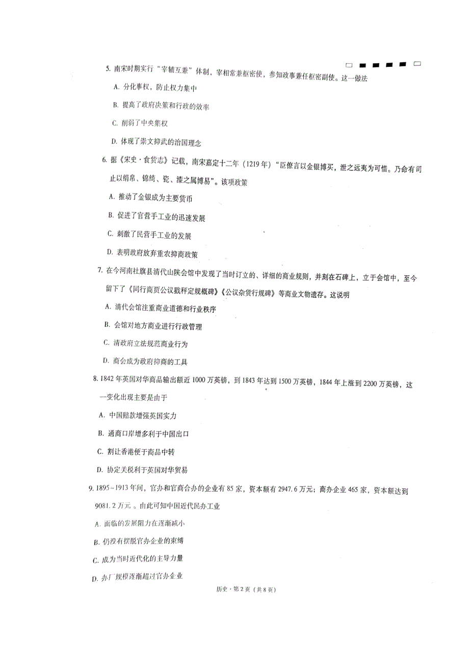 云南省曲靖市第一中学2018届高三上学期第三次月考历史试题 扫描版含答案.doc_第2页