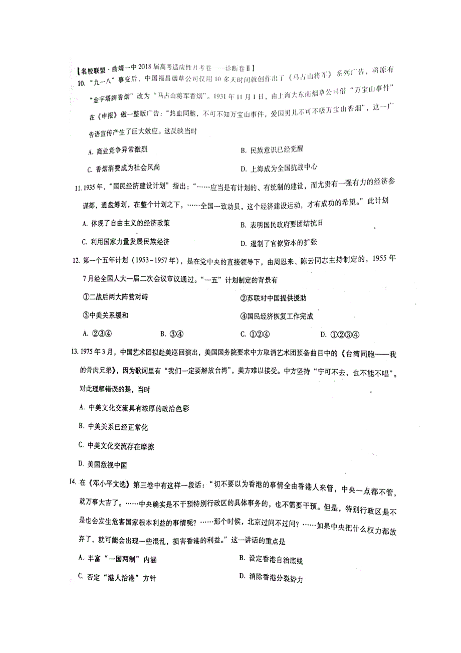 云南省曲靖市第一中学2018届高三上学期第三次月考历史试题 扫描版含答案.doc_第3页