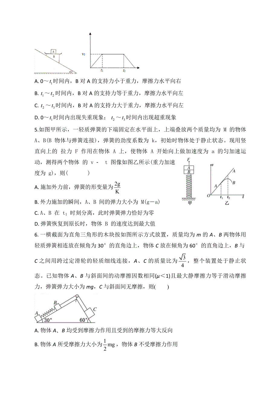 安徽省定远三中2021届高三9月周测卷物理试题 WORD版含答案.doc_第2页