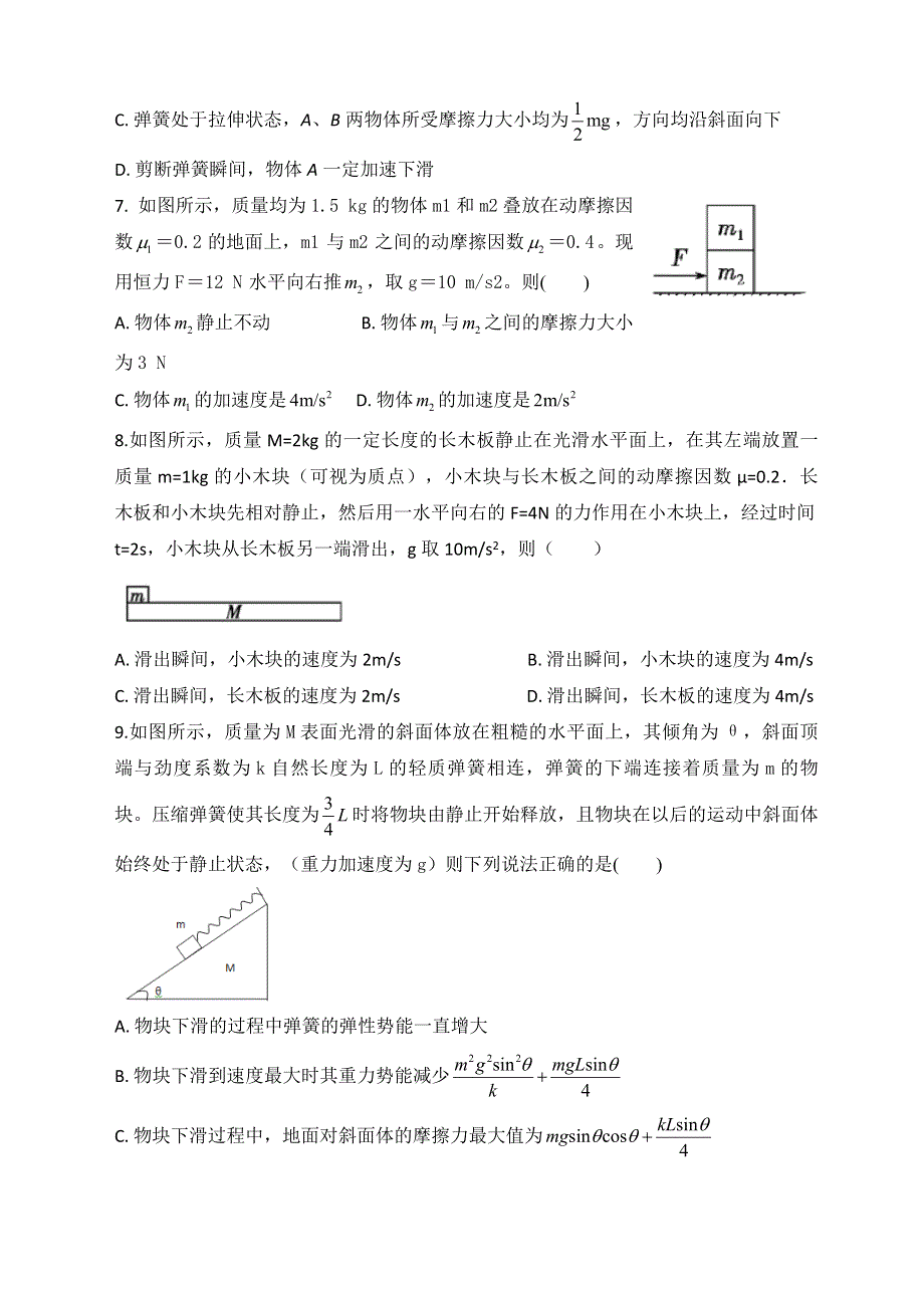 安徽省定远三中2021届高三9月周测卷物理试题 WORD版含答案.doc_第3页