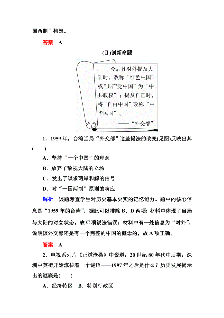 《名师一号》2016届高三历史一轮复习调研试题：第四单元 从科学社会主义理论到社会主义制度的建立及现代中国的政治建设与祖国统一4-10B.doc_第2页