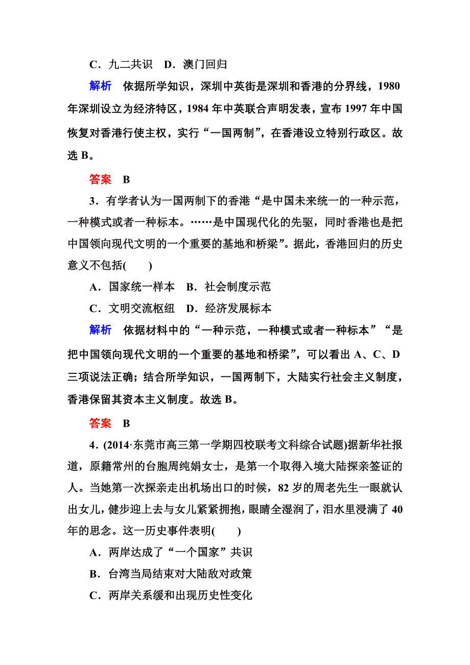 《名师一号》2016届高三历史一轮复习调研试题：第四单元 从科学社会主义理论到社会主义制度的建立及现代中国的政治建设与祖国统一4-10B.doc_第3页