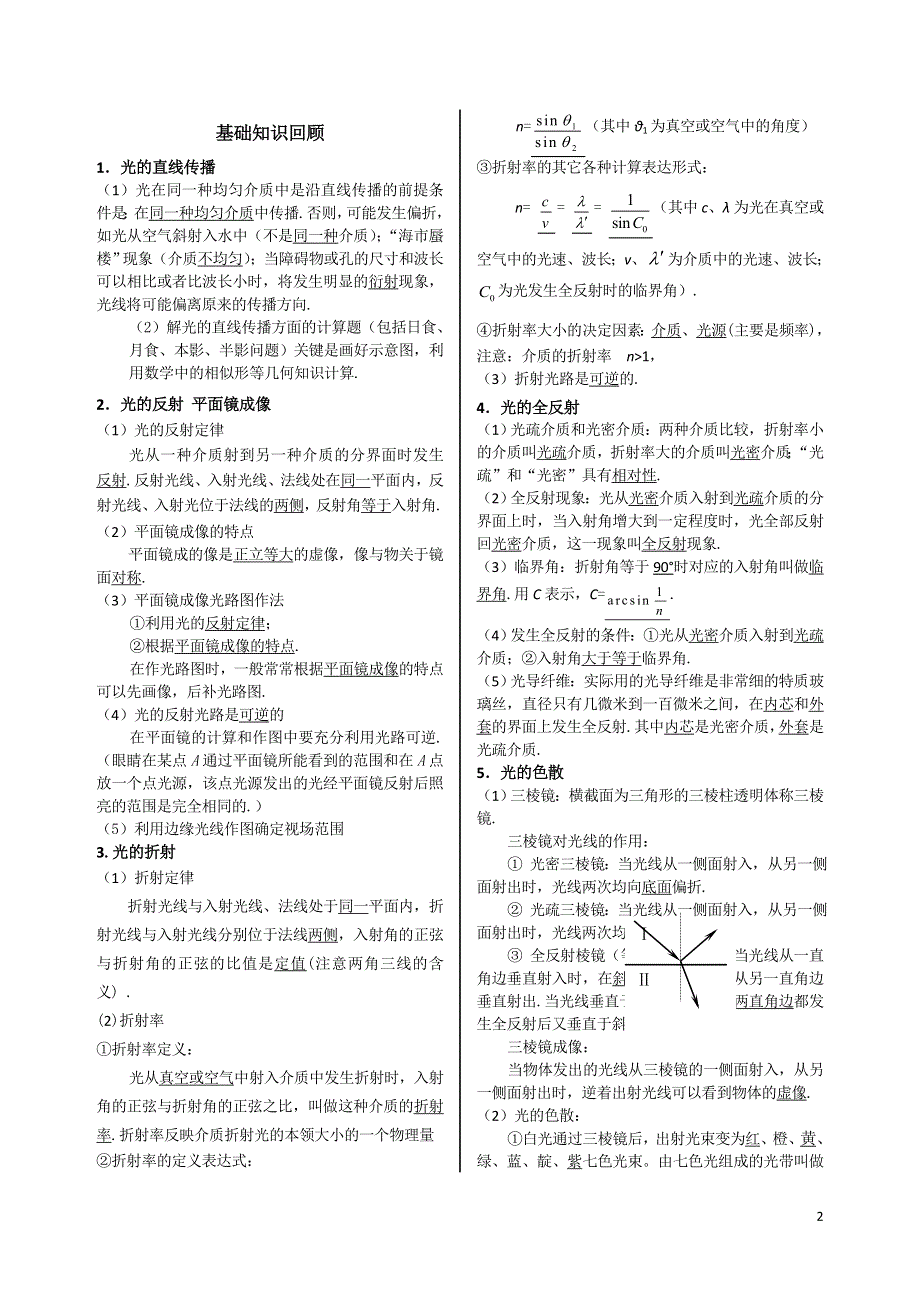 2011届高考物理复习学案：第十二章 光.doc_第2页