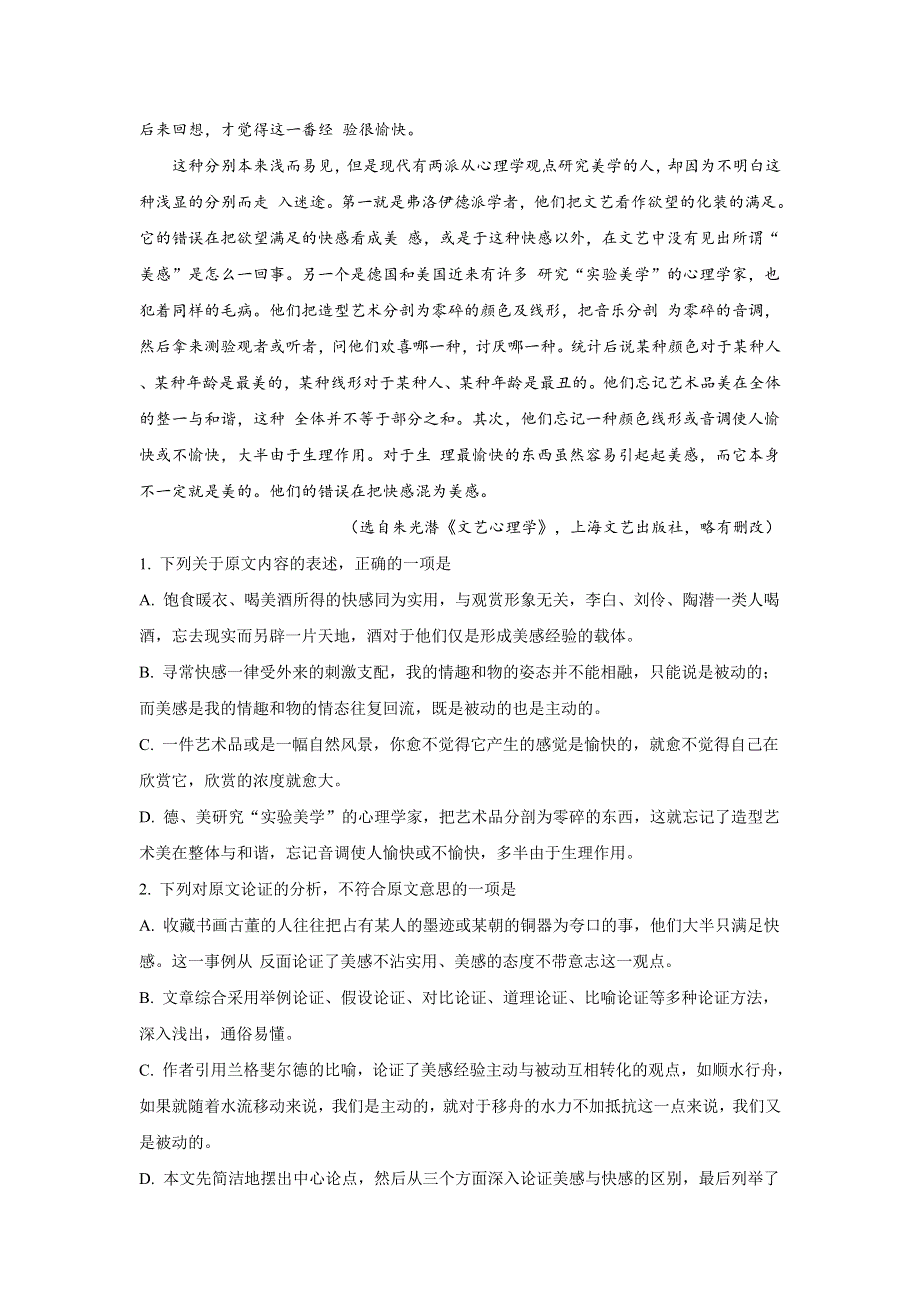 云南省曲靖市第一中学2018届高三上学期12月高考复习质量监测卷（五）语文试题 WORD版含解析.doc_第2页