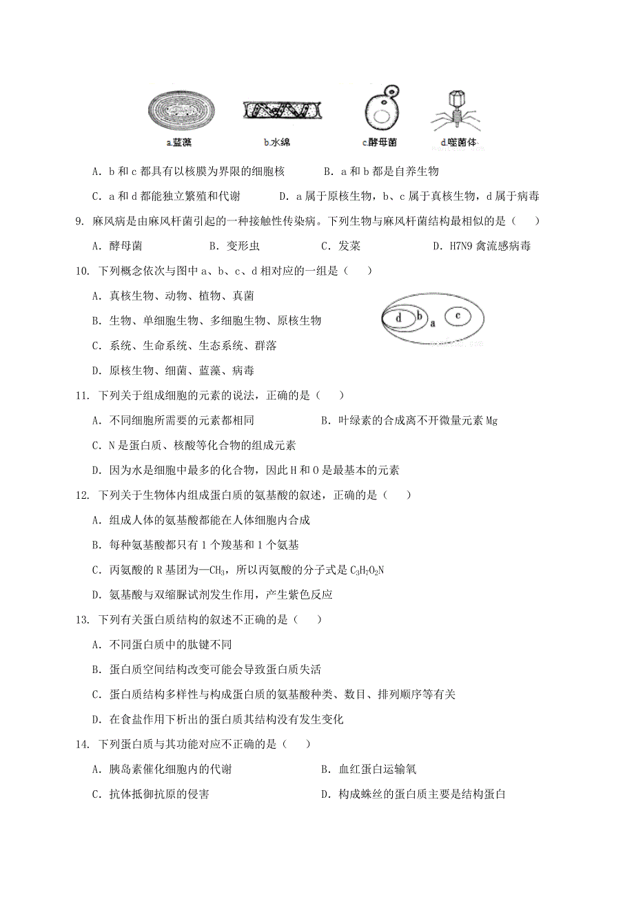 四川省南充市高级中学2020-2021学年高一生物上学期期中试题.doc_第2页