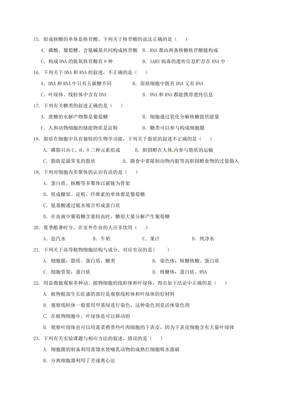 四川省南充市高级中学2020-2021学年高一生物上学期期中试题.doc_第3页