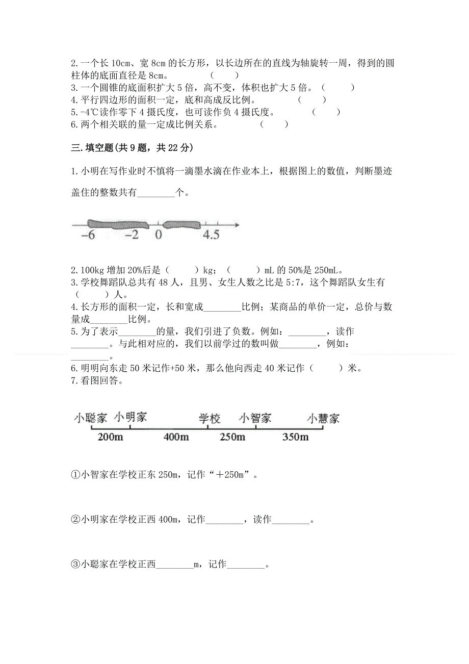 小学六年级下册数学 期末测试卷【完整版】.docx_第2页