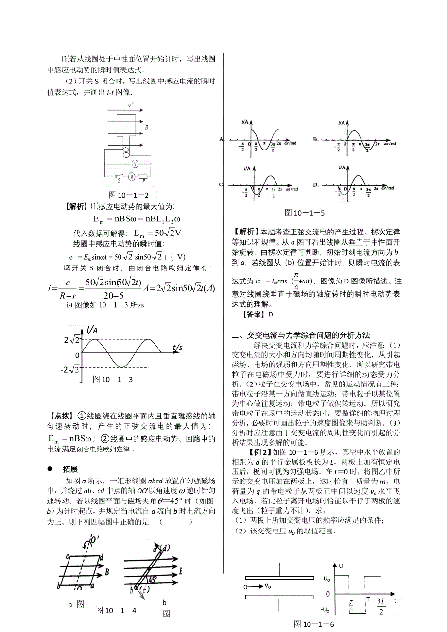 2011届高考物理复习学案：第十章交变电流传感器.doc_第3页