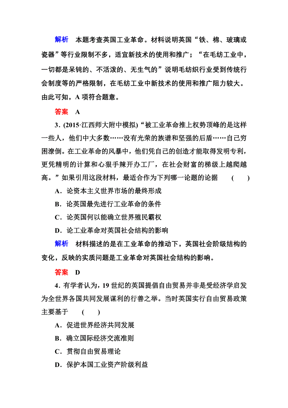 《名师一号》2016届高三历史一轮复习调研试题：计时双基练16.doc_第2页