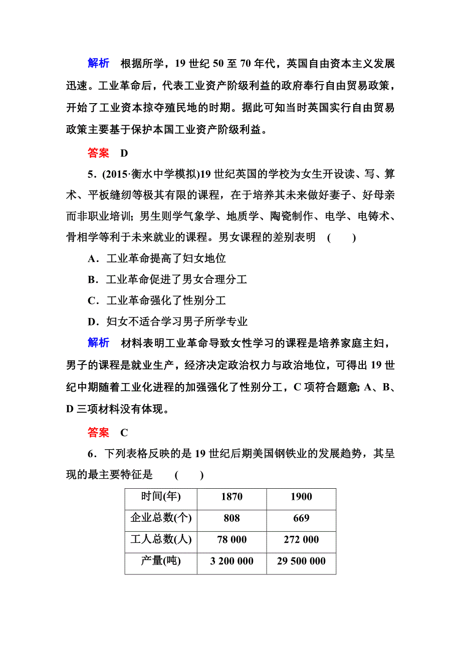 《名师一号》2016届高三历史一轮复习调研试题：计时双基练16.doc_第3页