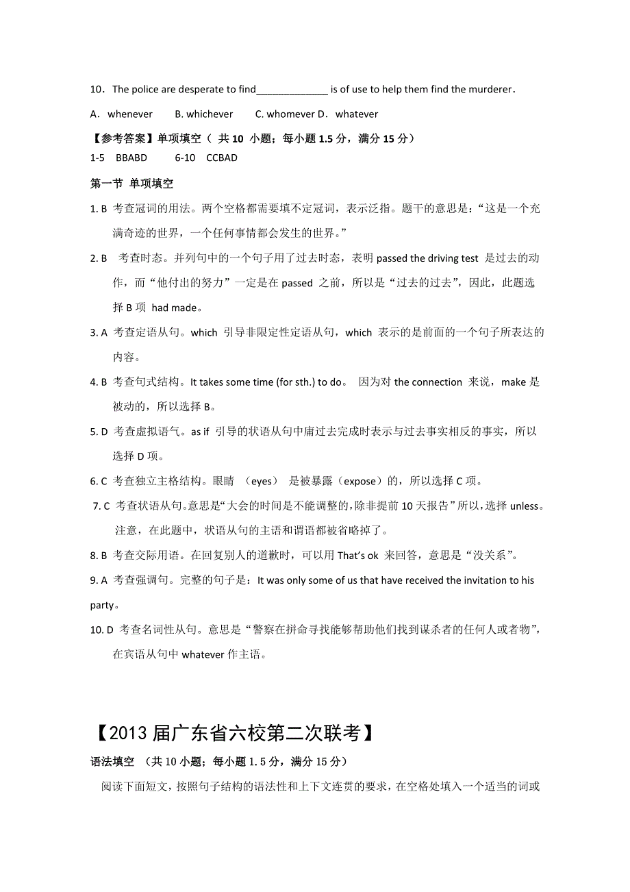 四川省南充市高坪区2015高考英语基础自练（1）及答案.doc_第3页