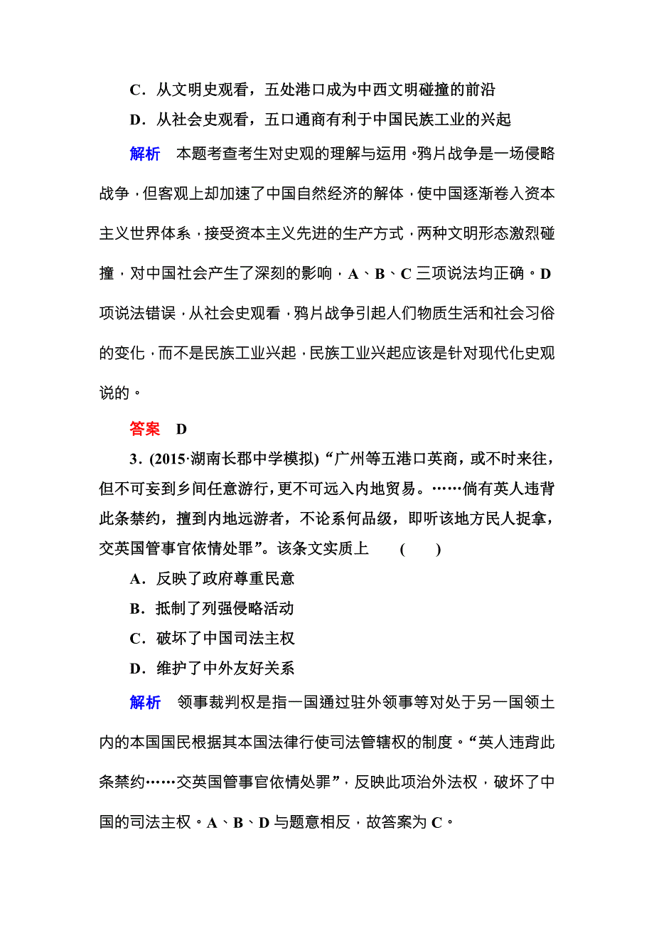 《名师一号》2016届高三历史一轮复习调研试题：计时双基练6 .doc_第2页