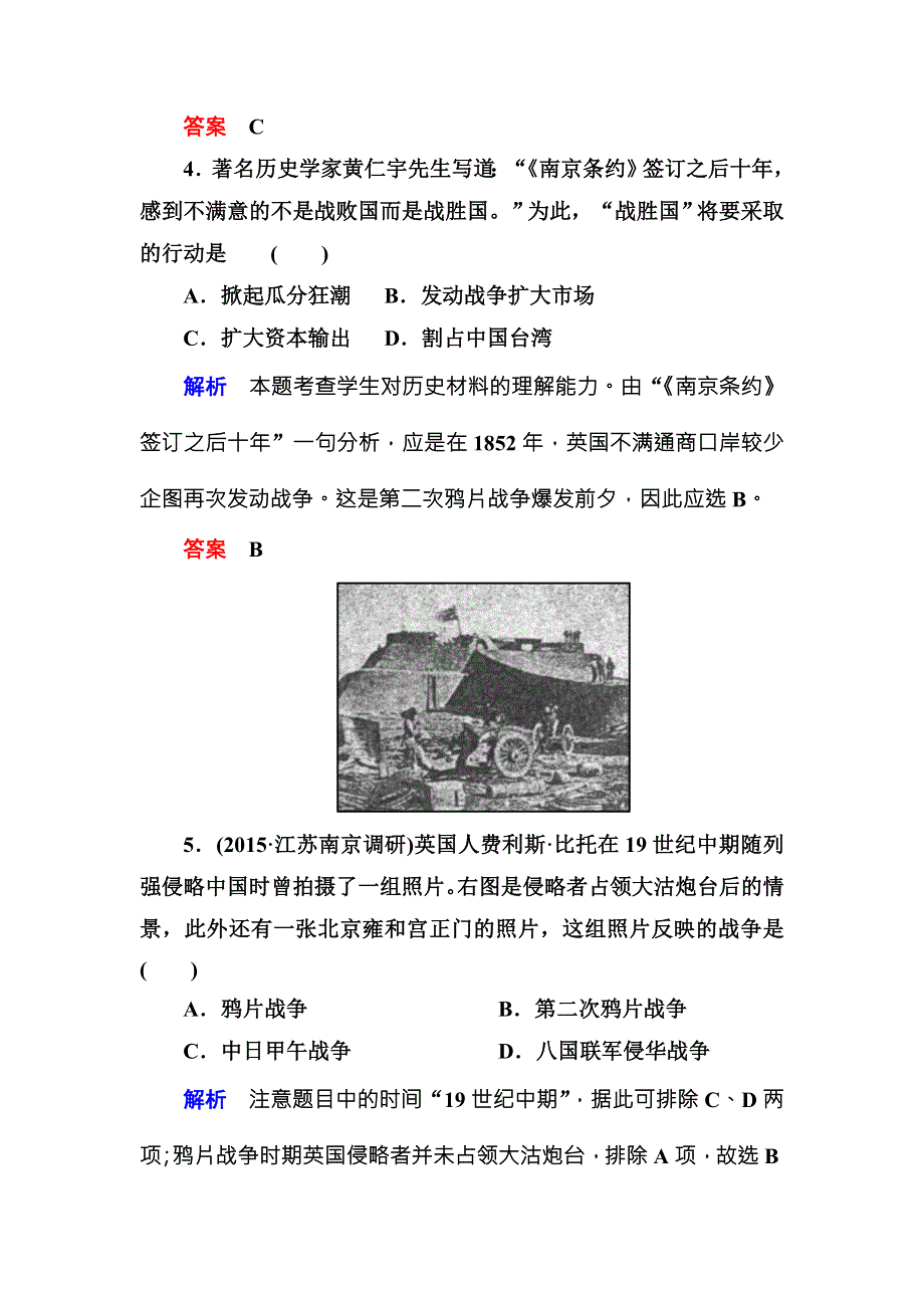 《名师一号》2016届高三历史一轮复习调研试题：计时双基练6 .doc_第3页