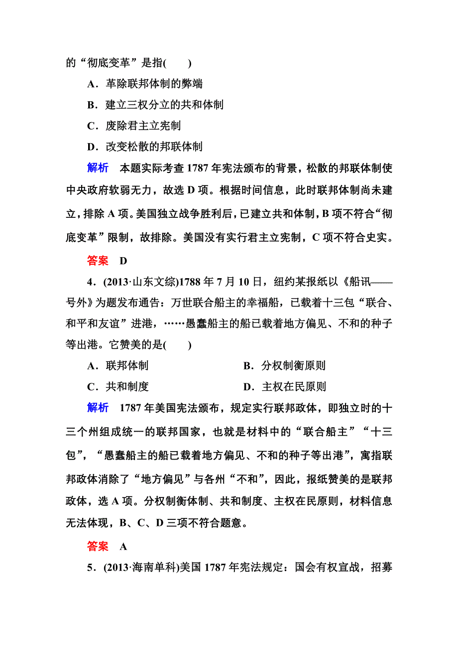 《名师一号》2016届高三历史一轮复习调研试题：第二单元 古代希腊罗马的政治制度和近代西方资本主义政治制度的确立和发展2-4B.doc_第2页