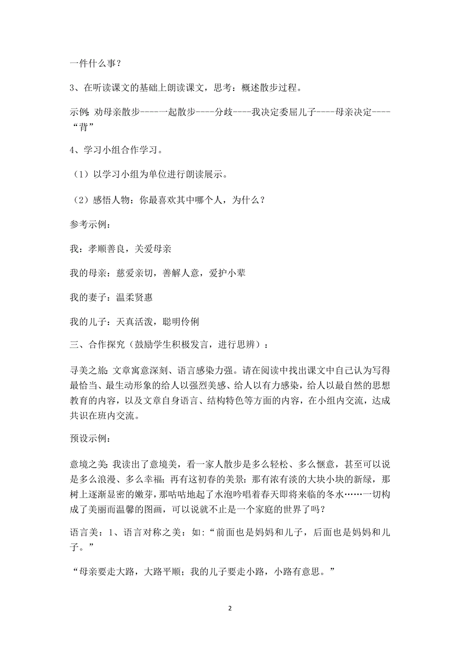 七年级语文上册第二单元：6.散步 教案.doc_第2页