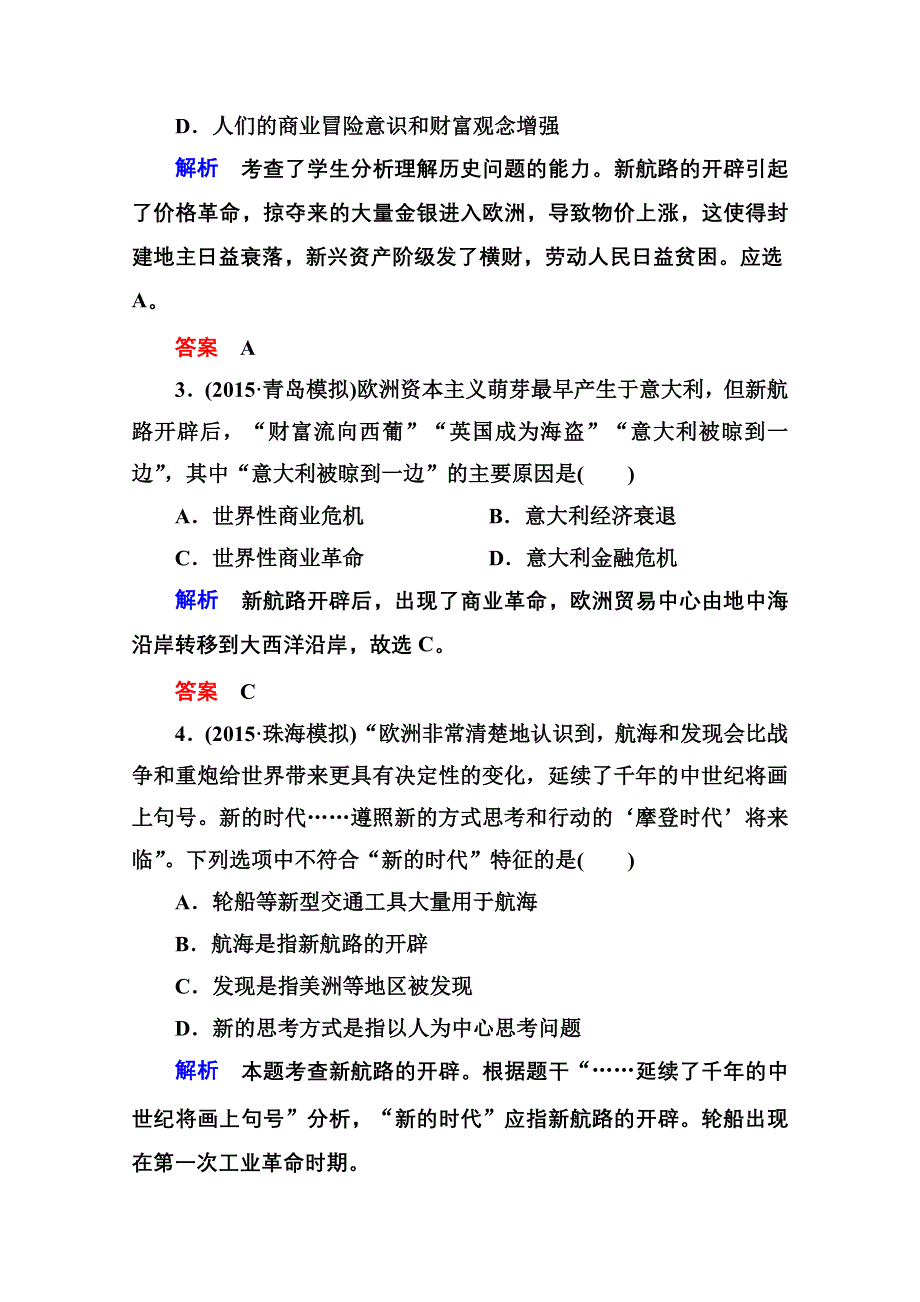 《名师一号》2016届高三历史一轮复习调研试题：计时双基练15.doc_第2页