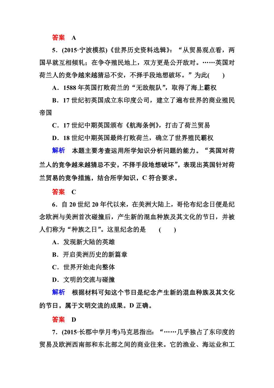 《名师一号》2016届高三历史一轮复习调研试题：计时双基练15.doc_第3页