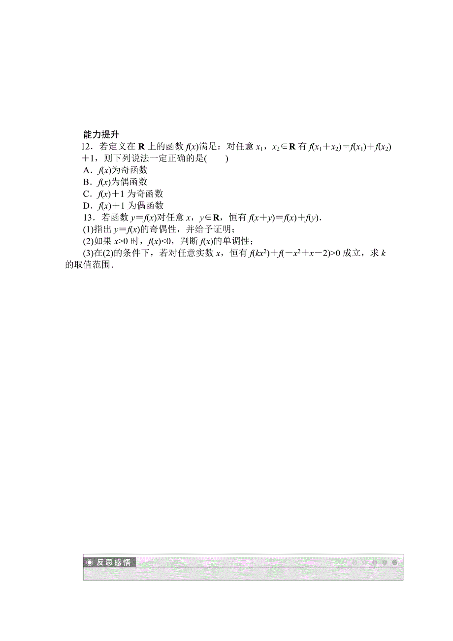 《创新设计-课堂讲义》2016-2017学年高中数学（新人教A版必修1）课时作业：1-3-2第2课时 WORD版含解析.doc_第3页